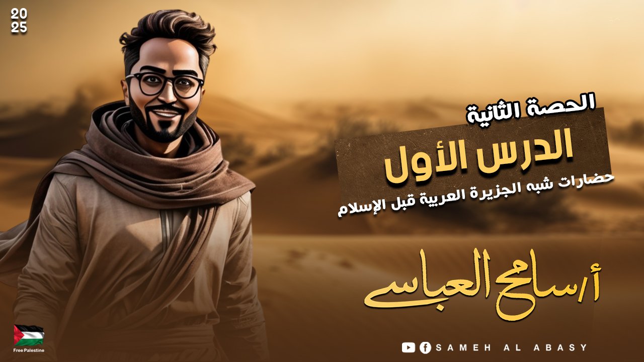 الحصة الثانية